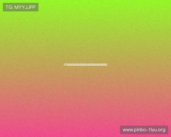 K8视讯主页全面功能介绍,帮助用户提升游戏体验与账户管理效率